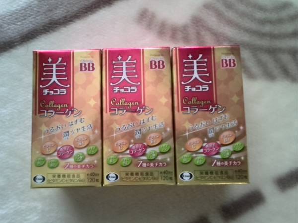 ★新品☆エーザイ～美 チョコラ コラーゲン☆３個セット