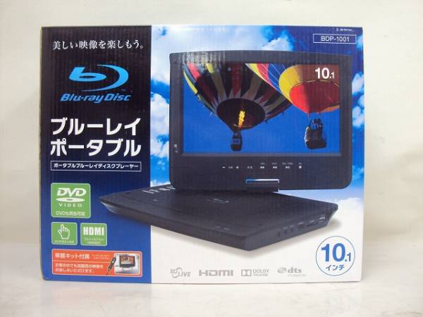 平岡商事 BDP-1001 ポータブルブルーレイプレーヤー 【公式通販】