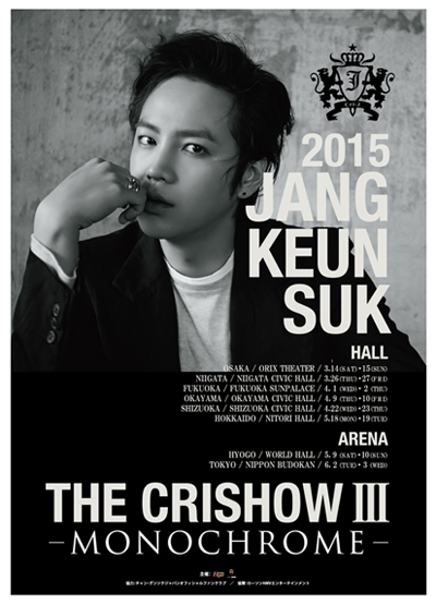 チャン・グンソク　CRISHOWⅢ　武道館　6/2　注釈席　身分証不要