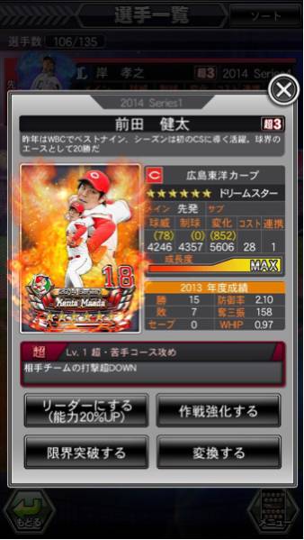 ドリナイSS2014 DS 前田健太 超赤作戦 凸3 □ 【公式通販】