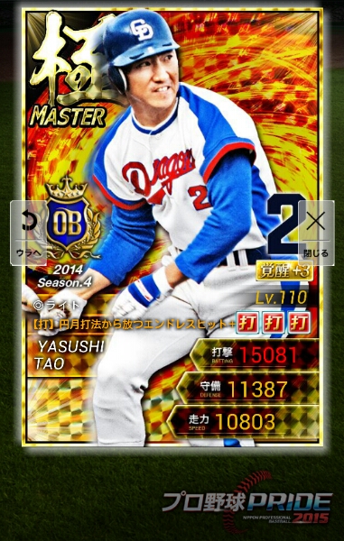 プロ野球プライド【青OB極】田尾覚醒3+26強サブアビ付(WH巨人)、