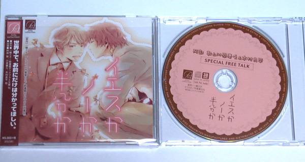CD「イエスかノーか半分か」特典CD付／送料164円／一穂ミチ