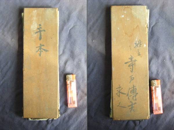 蛇腹の折り畳み式　拓本　書道『手本』　表裏表紙は杉、檜板？