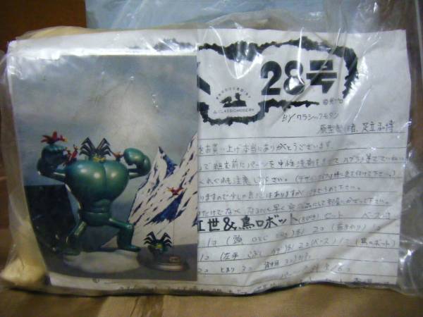 鉄人28号（アート工房クラシックモダン/ファイア2世＆鳥ロボ）