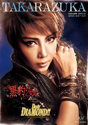 4/14（火）東京 星組 『黒豹の如く』 S席１階 お楽しみ袋付き