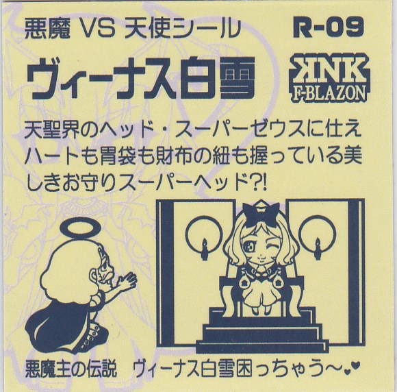 ☆自作シール ビックリマン ヴィーナス白雪 限定版☆_2
