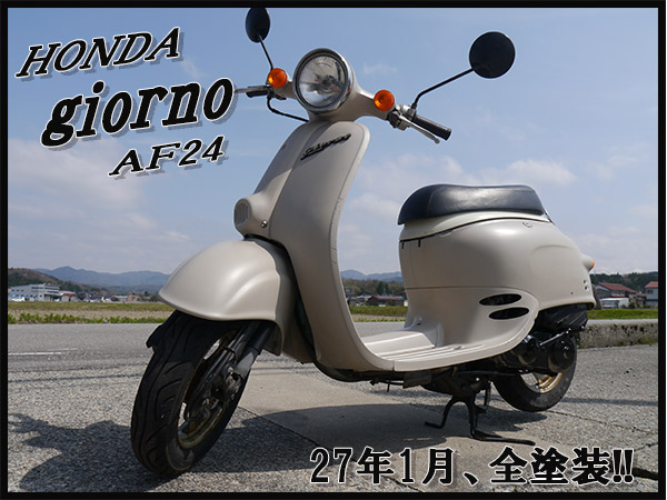 ジョルノ AF24 実動 愛知県豊橋～引取限定。 【公式通販】