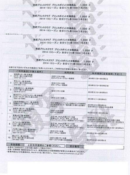 苗場　かぐら　焼額山　1日券　5月営業まで使用可
