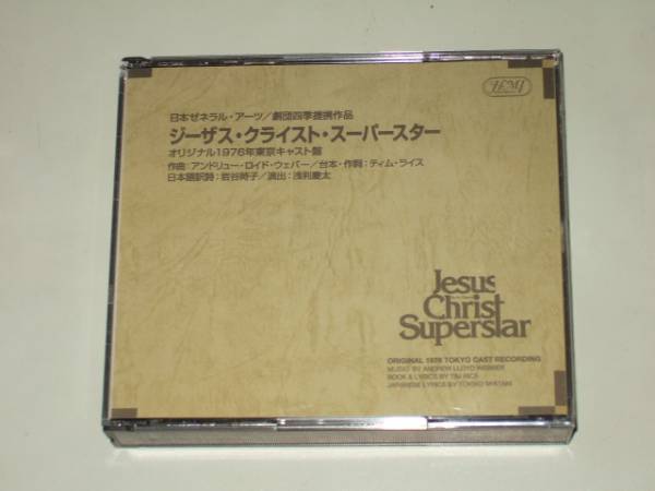 サイン色紙付き 劇団四季 ジーザスクライストスーパースター LP