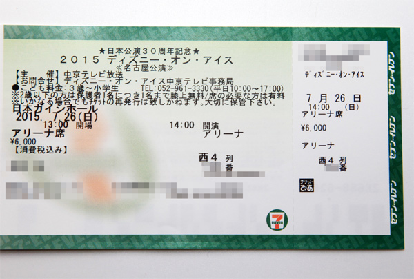 ディズニーオンアイス名古屋 7 26 日 アリーナ西4列 大人2 小人1 キッズ ファミリー 売買されたオークション情報 Yahooの商品情報をアーカイブ公開 オークファン Aucfan Com