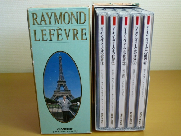 CD BOX レイモン・ルフェーヴルの世界 全5巻