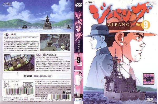 ジパング・全9巻～レンタル版