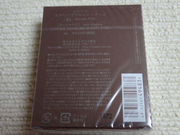 ♪カネボウ　ルナソル モデリンググロッシーアイズ　0３　新品♪