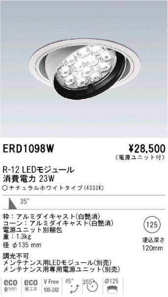 遠藤照明　LEDダウンライト　ERD1098W　１台