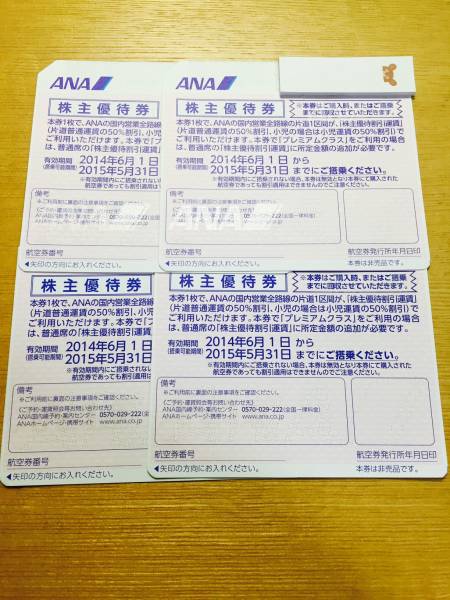 ANA 株主優待券　4枚　5/31までの搭乗