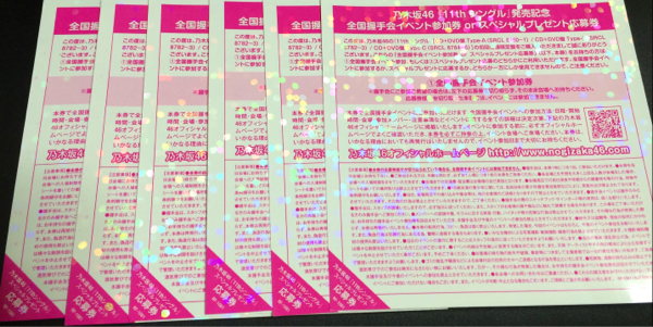 乃木坂46 命は美しい 全国握手会 握手券 6枚