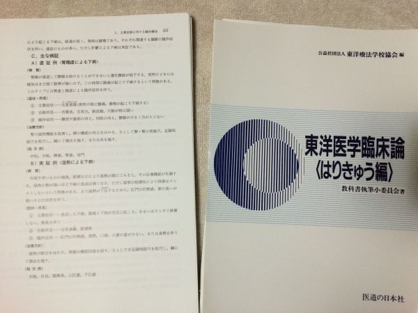 裁断済・東洋医学臨床論（鍼灸編） PDFデータ有(東洋医学)｜売買