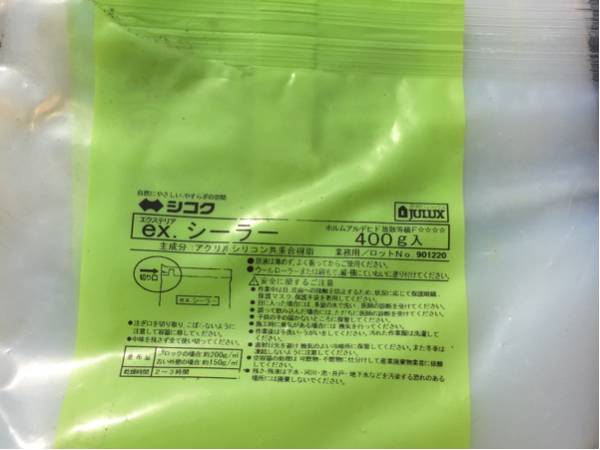 四国化成ブロック外装剤美プロ ブロック目地処理剤など_3