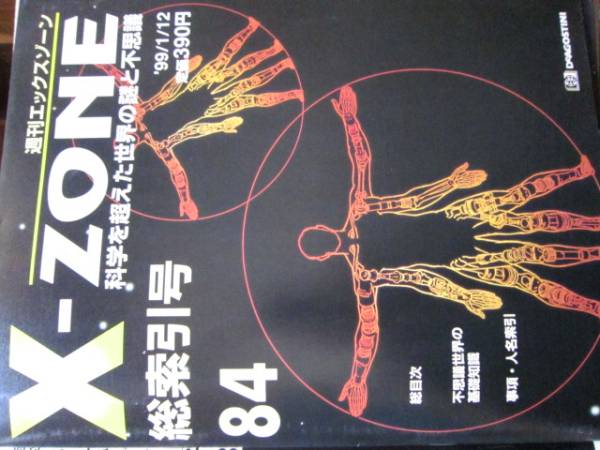 週刊エックスゾーン X-ZONE 全84巻 ディアゴスティーニ 2026年最新