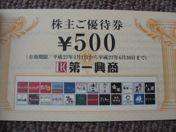 送料無料即決《カラオケ第一興商5000円ビッグエコー株主優待切手