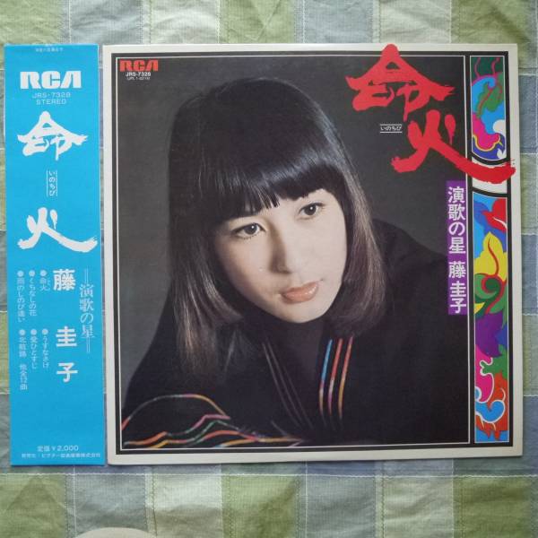 LP 藤 圭子 命火 くちなしの花 デビュー5周年記念 1974