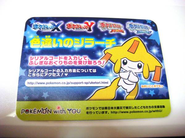 シリアルコード ポケモンセンター 色違い ジラーチ 未登録 【公式通販】