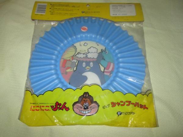 昭和レトロ にこにこぷん じゃじゃまる シャンプーハット (コミック