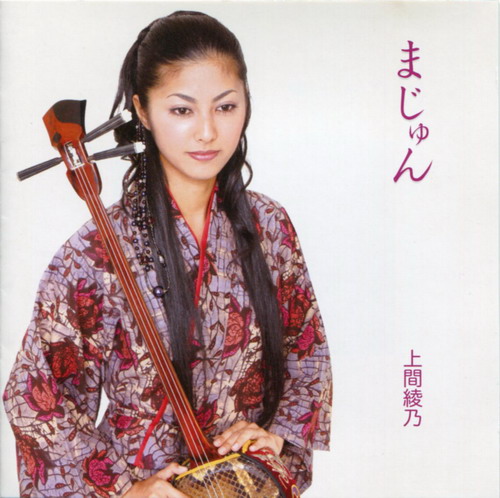 上間綾乃 「まじゅん」
