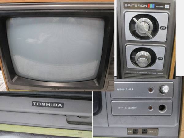 昭和レトロ 東芝 BRITERON 20T228-s 20型ブラウン管TVの入札