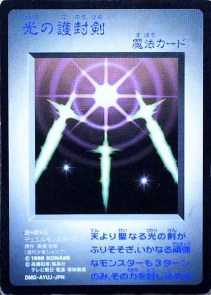 ☆遊戯王 光の護封剣 GB ゲームボーイ DM1 デュエルモンスターズ1 特典