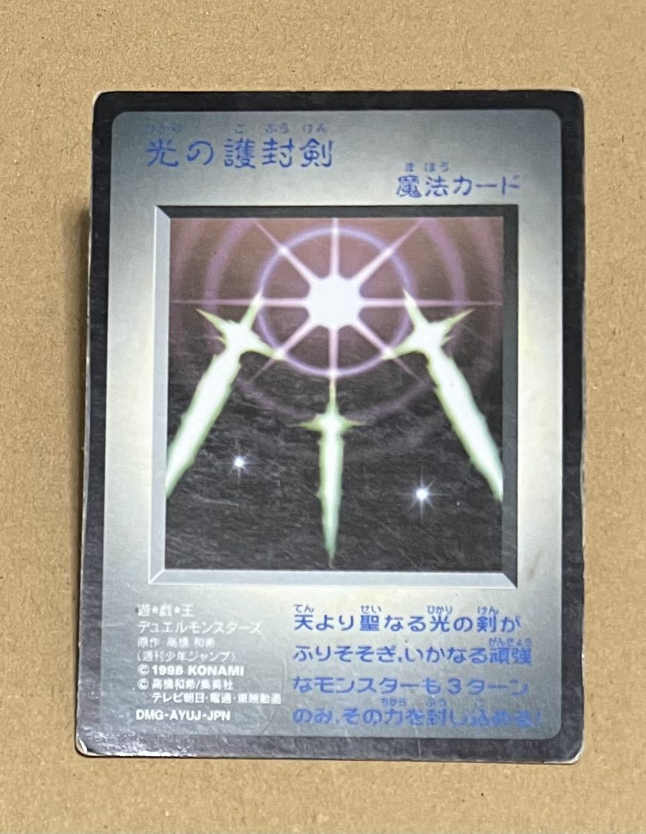 ☆遊戯王 光の護封剣 GB ゲームボーイ DM1 デュエルモンスターズ1 特典
