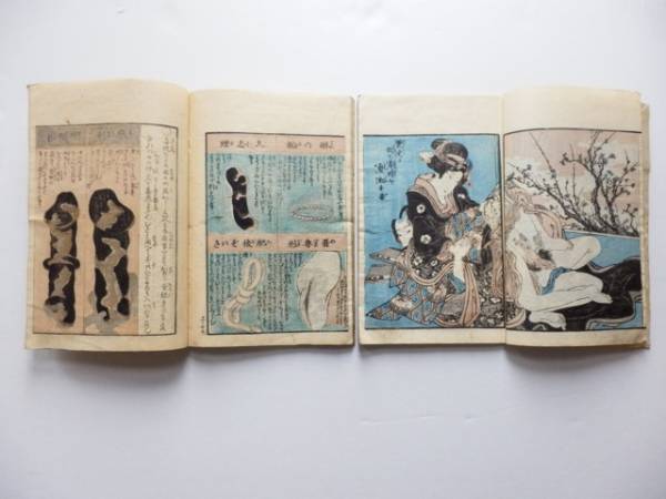 春画 渓斎英泉 枕文庫初編2冊揃 浮世絵 美人画 花魁和本掛軸艶本(木