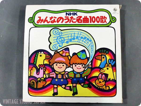 レコード10枚組 NHK みんなのうた レコードBOX 2セット LP BOX / NHKみんなのうた名曲100歌 / レコード0136(レコード)｜売買