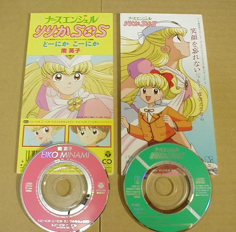 Cd ナースエンジェルりりかsos 後期主題歌シングル2枚セット アニメソング一般 売買されたオークション情報 Yahooの商品情報をアーカイブ公開 オークファン Aucfan Com