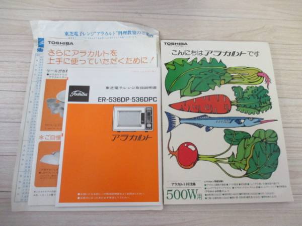 □東芝 TOSHIBA ER-536DP 電子レンジ 通電OK□昭和レトロ□(電子