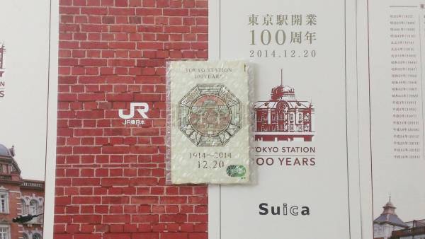 東京駅100周年記念Suica 台紙付き★新品 未使用