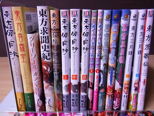 ▽東方project 上海アリス幻樂団 ゲーム13本+公式本16冊/M17-1(東方