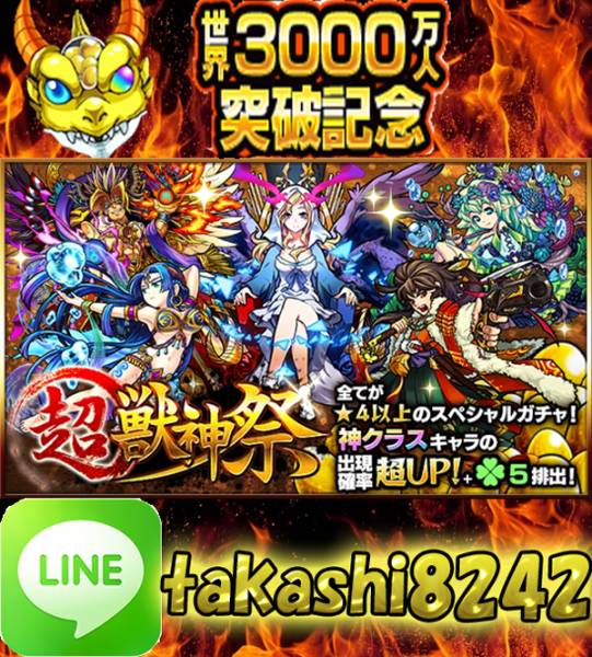 モンスターストライク モンスト 招待代行110人 手作業 amazon d