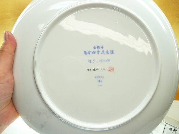 金襴手 萬葉四季花鳥図 厳密限定版 堀川えい子 美品 絵皿 皿(