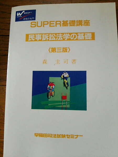 入手困難早稲田セミナー森圭司スーパー基礎講座他全11冊