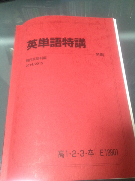 駿台テキスト・竹岡広信【 '21英単語(語源)特講 】 英単語特講 2014年 新作 駿台 英語 竹岡広信 板書 テキスト(英語