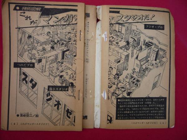 昭和42年9月号「少年」付録 マンガニカ / 藤子不二雄(少年)｜売買