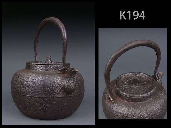 古美術 鉄瓶 急須 茶道具 煎茶道具 金属工芸 鉄壺 ☆時代煎茶道具 釜師作家物 天明形鉄瓶/急須鐡壷/K194 釜師作家物天形