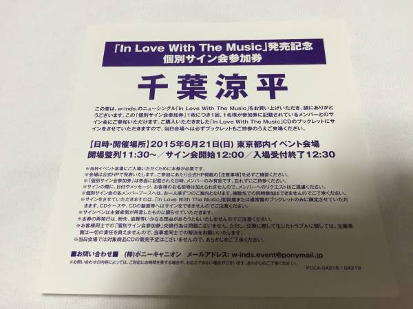 ☆w-inds. 千葉涼平 個別サイン会参加券☆_1