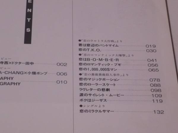 ☆すかんち バンドスコア ベスト☆全11曲 楽譜 ローリー寺西