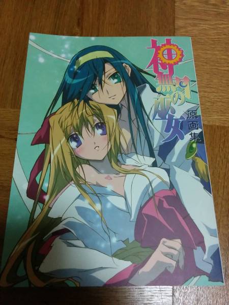 介錯 神無月の巫女 原画集 イラスト集 同人誌 ポスター付 イラスト集 原画集 売買されたオークション情報 Yahooの商品情報をアーカイブ公開 オークファン Aucfan Com