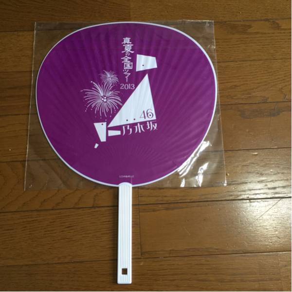 乃木坂46 真夏の全国ツアー2013 西野七瀬うちわ未使用品(乃木坂46
