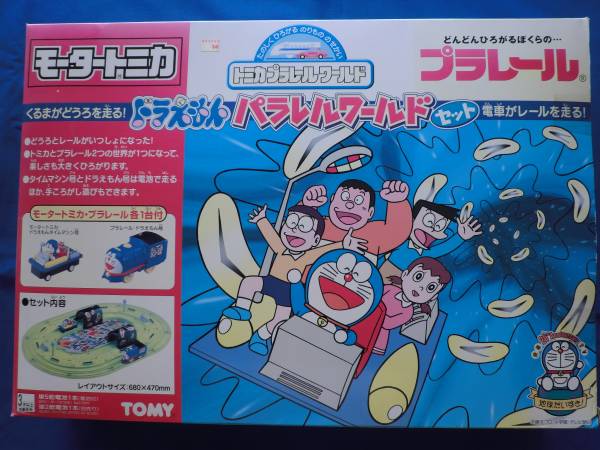 絶版 トミカプラレール ドラえもんパラレルワールド セット 売買されたオークション情報 Yahooの商品情報をアーカイブ公開 オークファン Aucfan Com