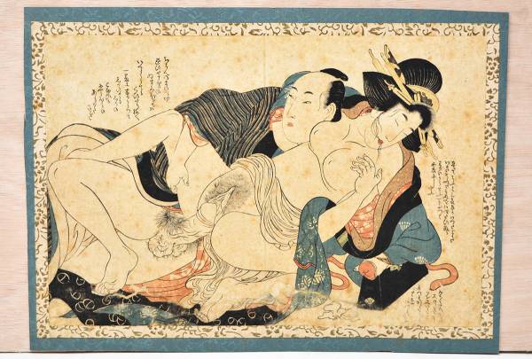 江戸 浮世絵 彩色木版 枕絵 歌麿 春画 本物保証 最終品 浮世絵 版画 売買されたオークション情報 Yahooの商品情報をアーカイブ公開 オークファン Aucfan Com