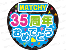 近藤真彦☆35周年おめでとう☆手作り応援うちわ用♪シール(タレント 